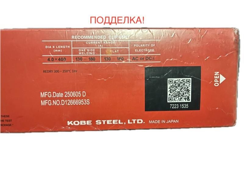 Осторожно подделки LB-52U: как отличить оригинальные электроды от фальсификата