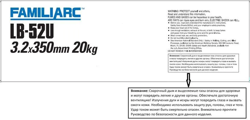 Уведомление на упаковке о маркировке электродов Kobelco LB-52U